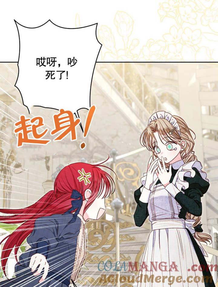 比起公主，侍女才是我的天职 - 第20话 - 第25张图