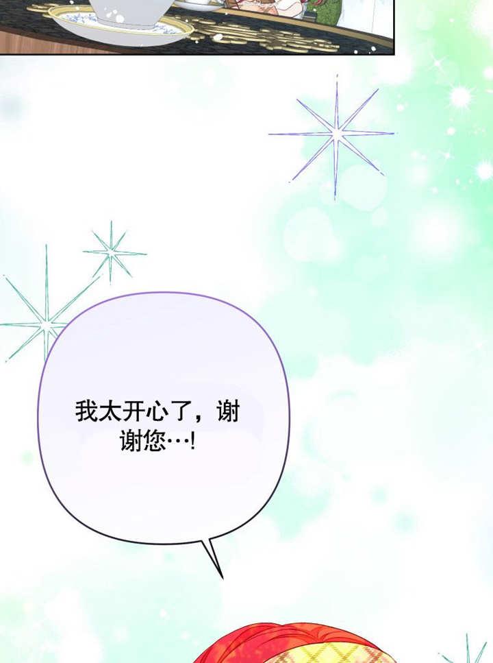 比起公主，侍女才是我的天职 - 第20话 - 第78张图