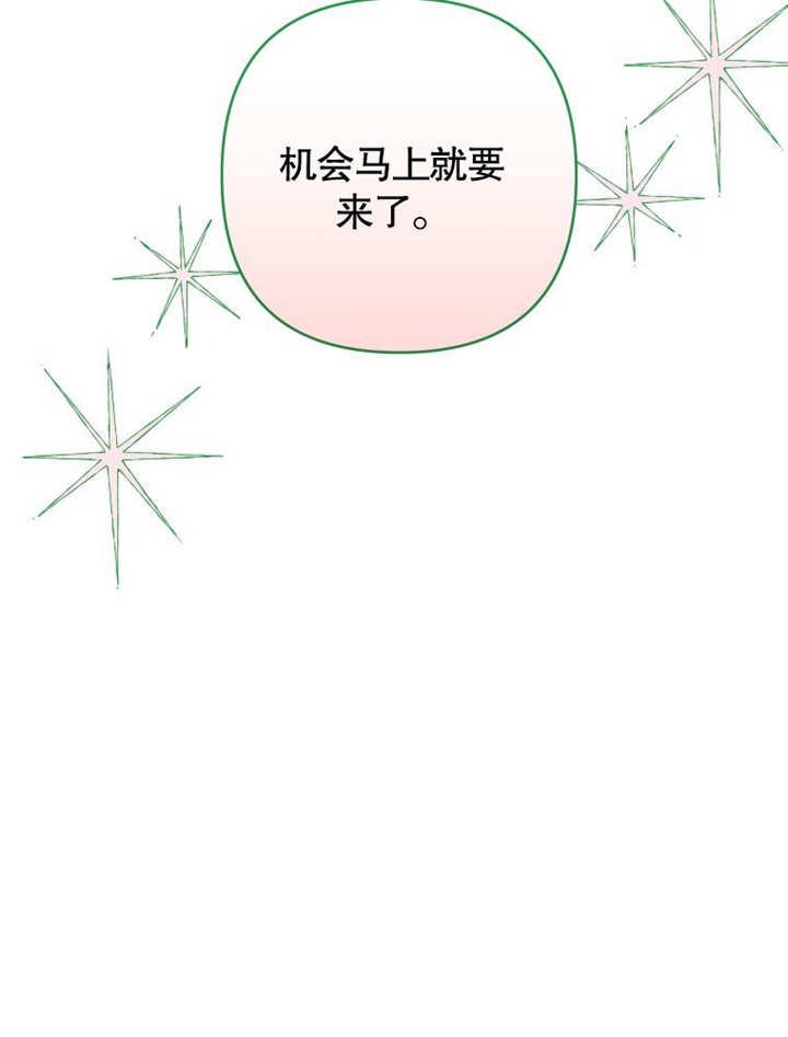 比起公主，侍女才是我的天职 - 第20话 - 第28张图