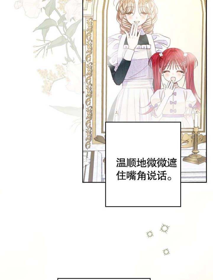 比起公主，侍女才是我的天职 - 第20话 - 第72张图