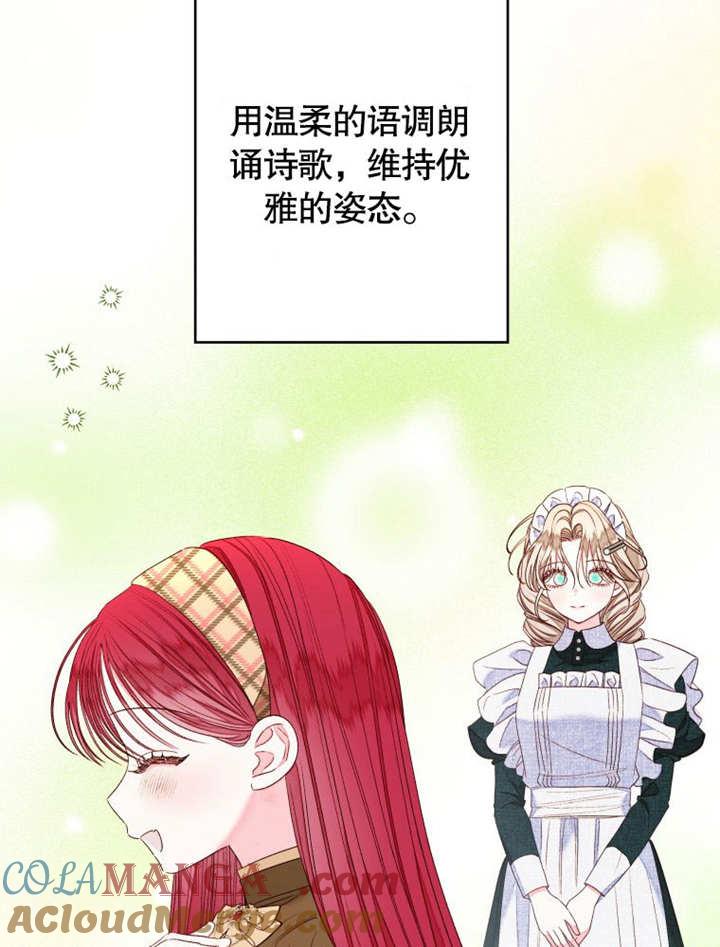 比起公主，侍女才是我的天职 - 第20话 - 第73张图