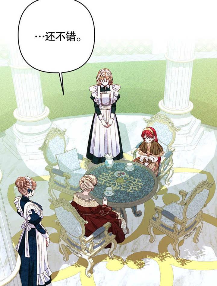 比起公主，侍女才是我的天职 - 第20话 - 第63张图