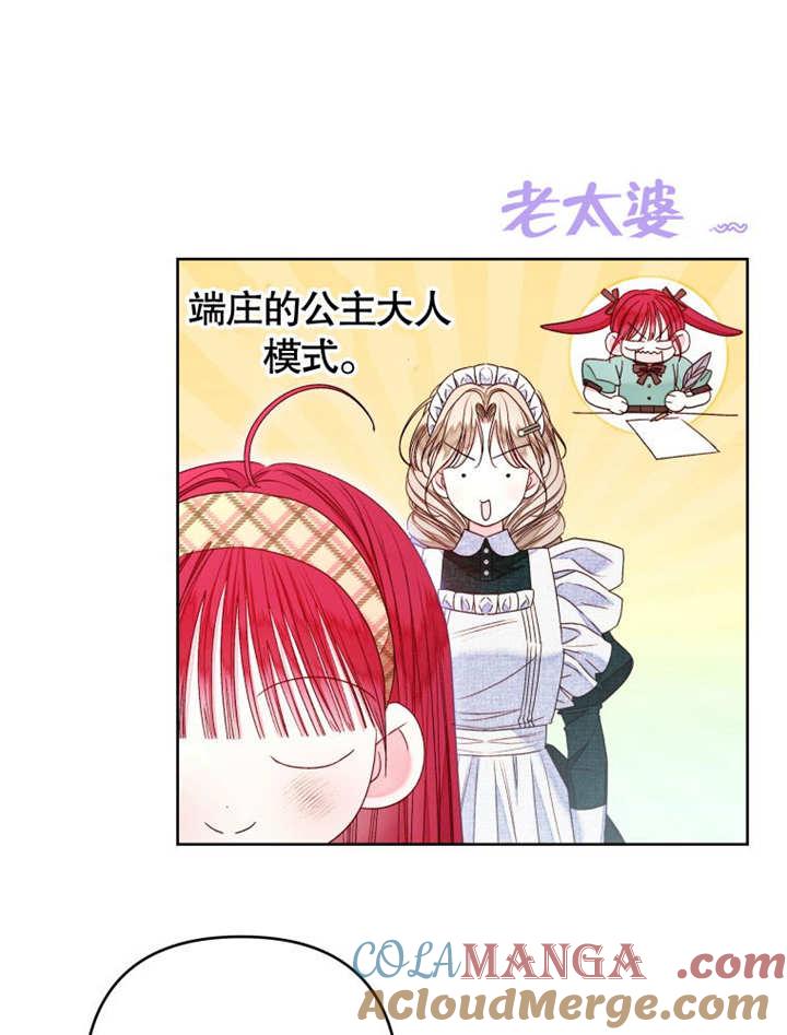 比起公主，侍女才是我的天职 - 第20话 - 第45张图