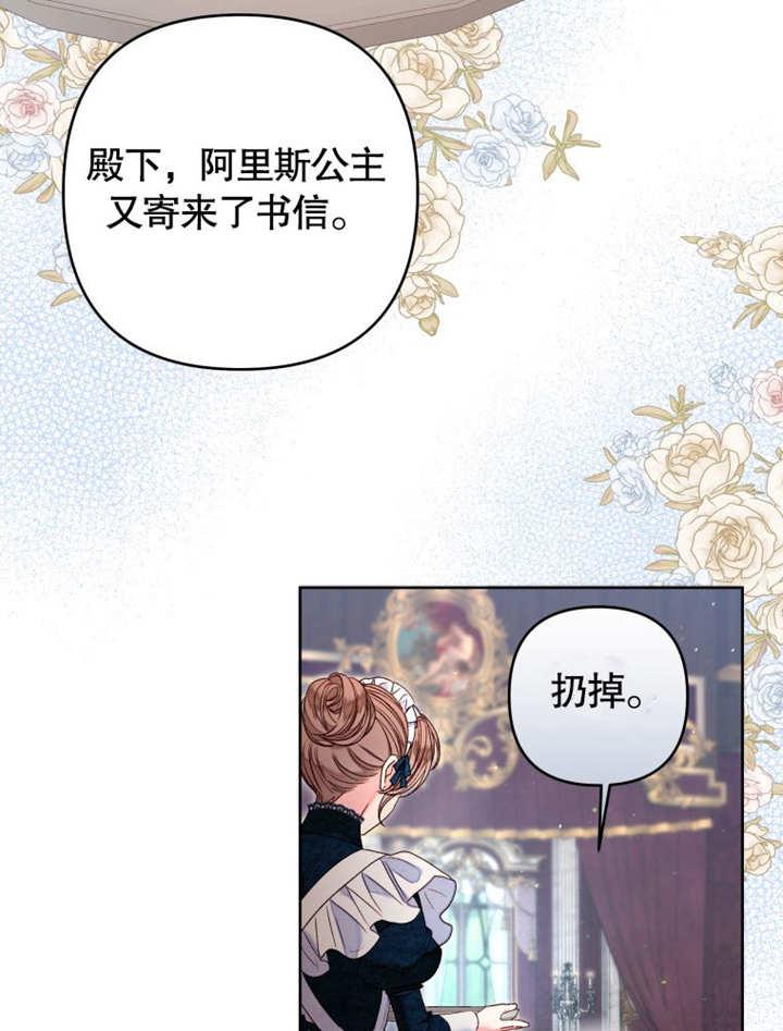 比起公主，侍女才是我的天职 - 第20话 - 第2张图