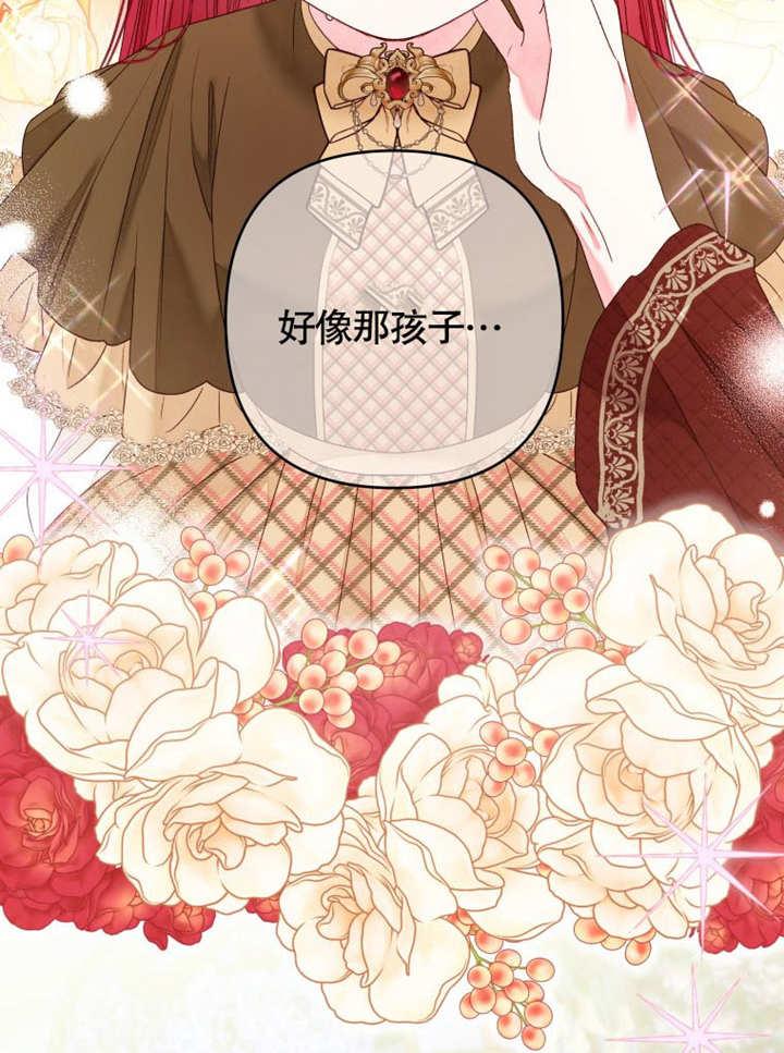 比起公主，侍女才是我的天职 - 第20话 - 第98张图