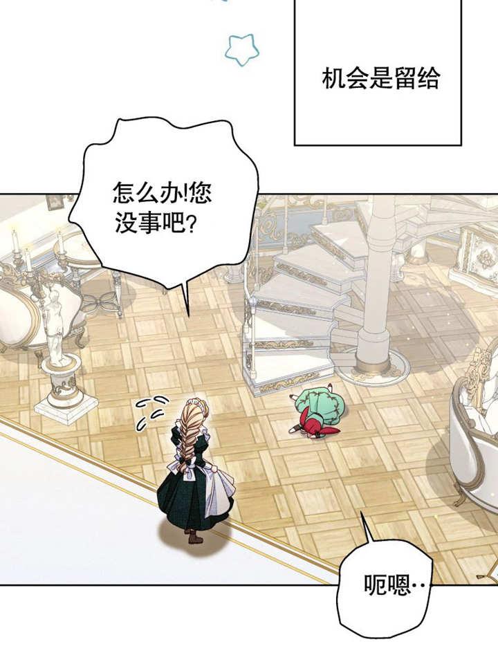 比起公主，侍女才是我的天职 - 第20话 - 第35张图