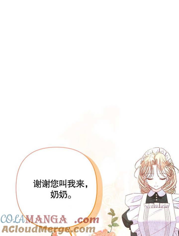 比起公主，侍女才是我的天职 - 第20话 - 第41张图