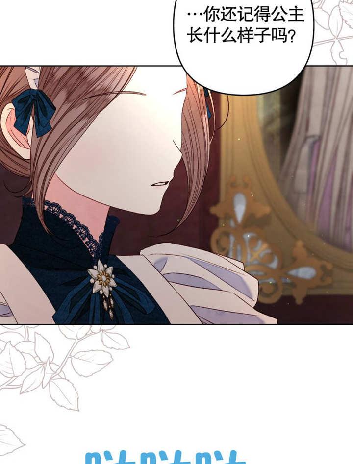 比起公主，侍女才是我的天职 - 第20话 - 第31张图