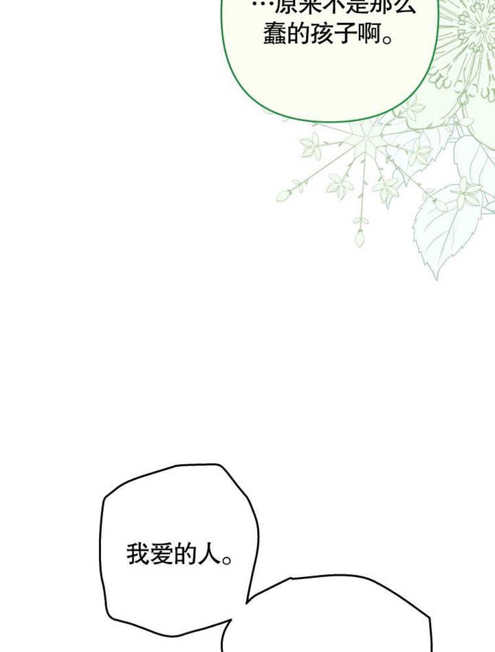 比起公主，侍女才是我的天职 - 第20话 - 第19张图