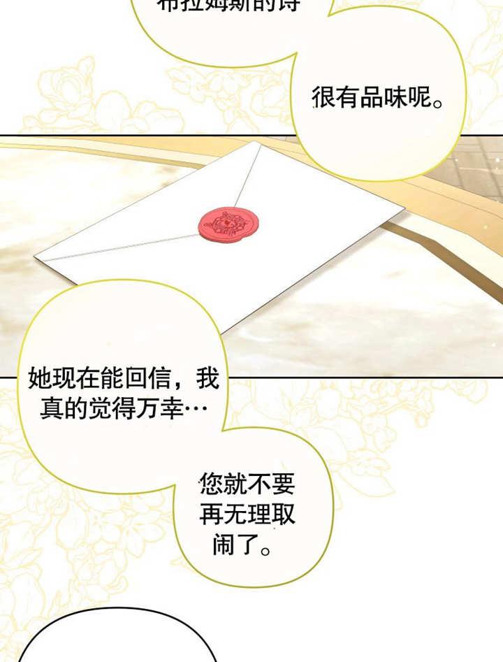 比起公主，侍女才是我的天职 - 第20话 - 第23张图