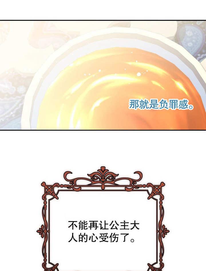 比起公主，侍女才是我的天职 - 第21话 - 第14张图