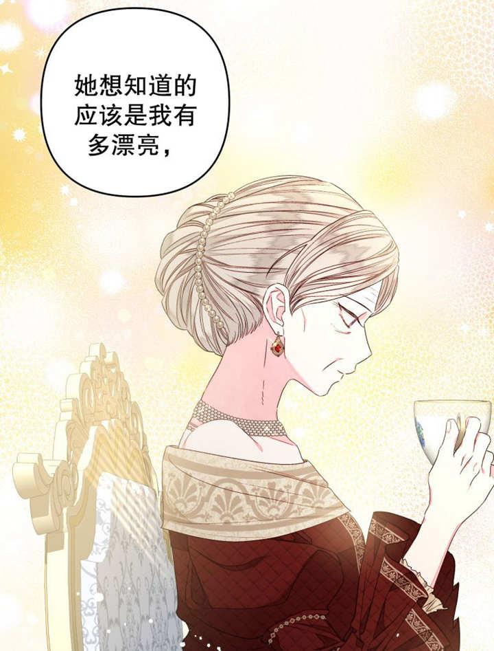 比起公主，侍女才是我的天职 - 第21话 - 第21张图