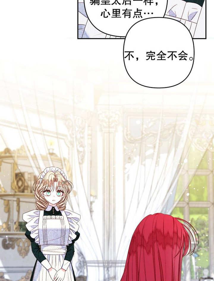 比起公主，侍女才是我的天职 - 第21话 - 第17张图