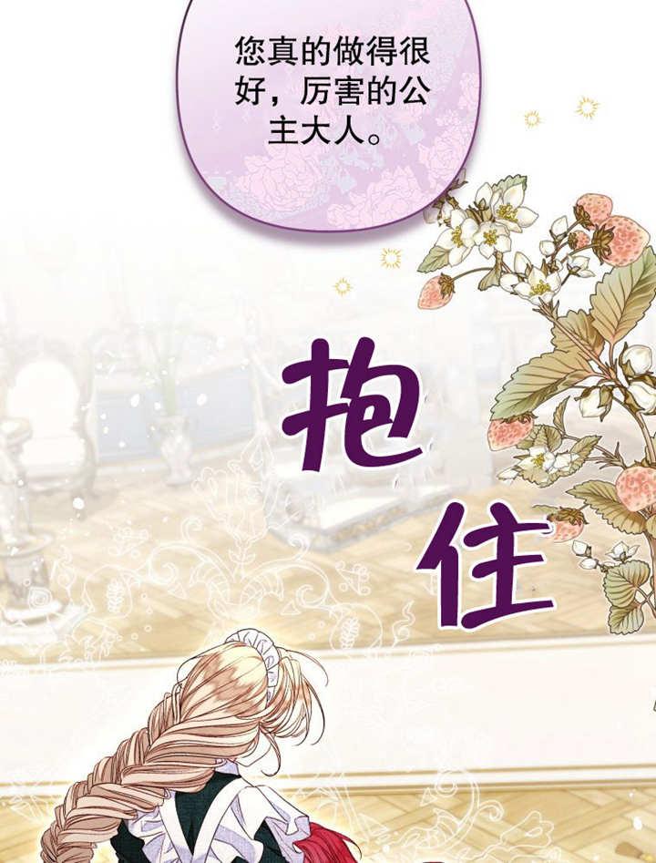 比起公主，侍女才是我的天职 - 第21话 - 第35张图