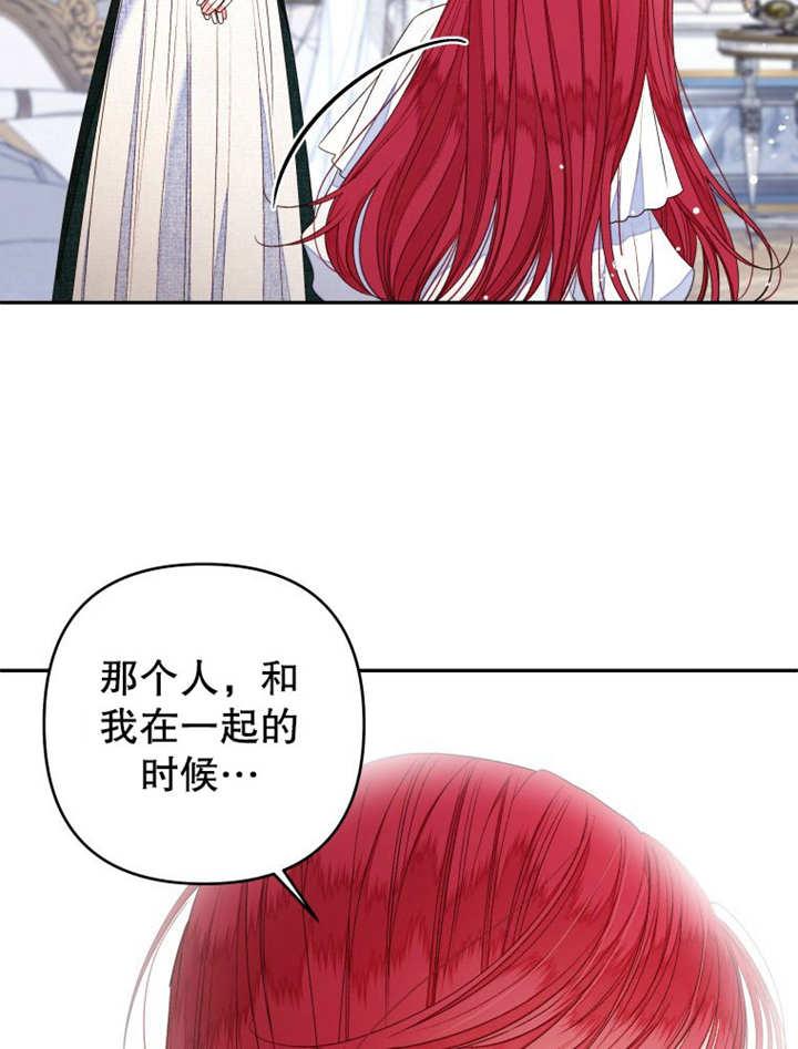 比起公主，侍女才是我的天职 - 第21话 - 第18张图