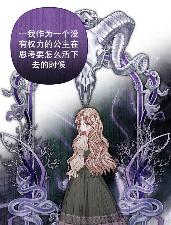 比起公主，侍女才是我的天职 - 第21话 - 第60张图