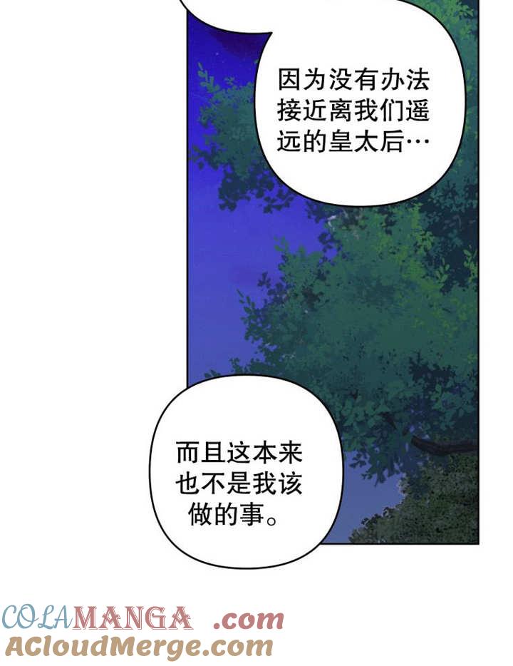 比起公主，侍女才是我的天职 - 第21话 - 第67张图