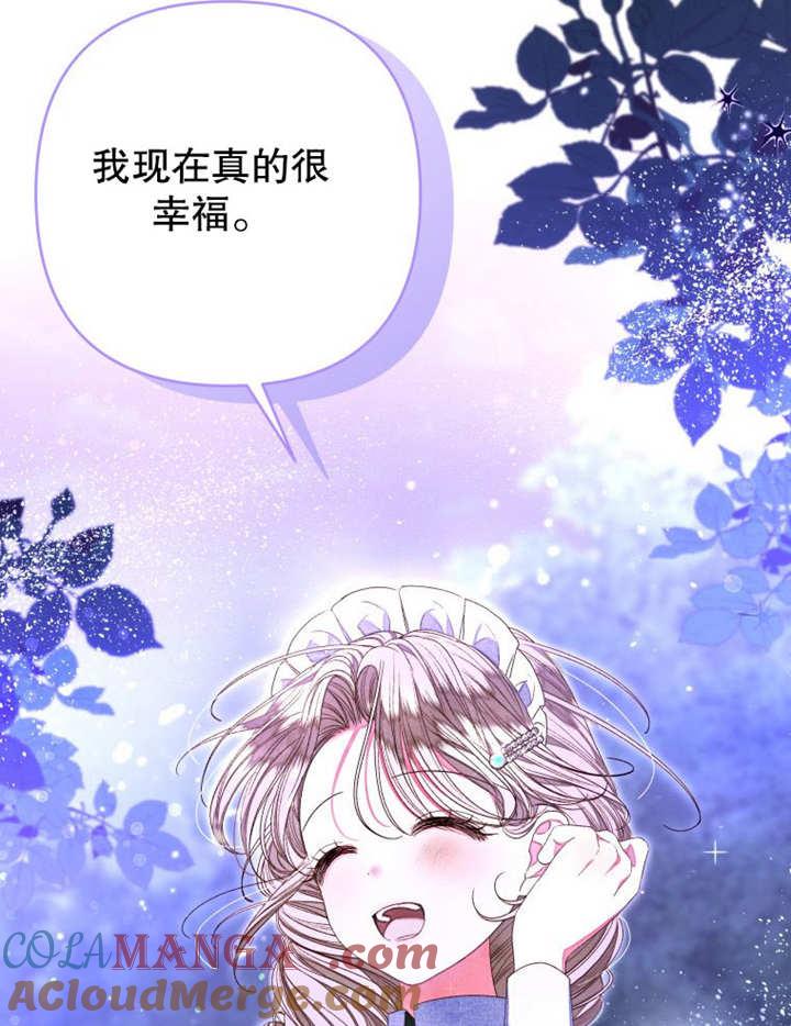 比起公主，侍女才是我的天职 - 第21话 - 第76张图