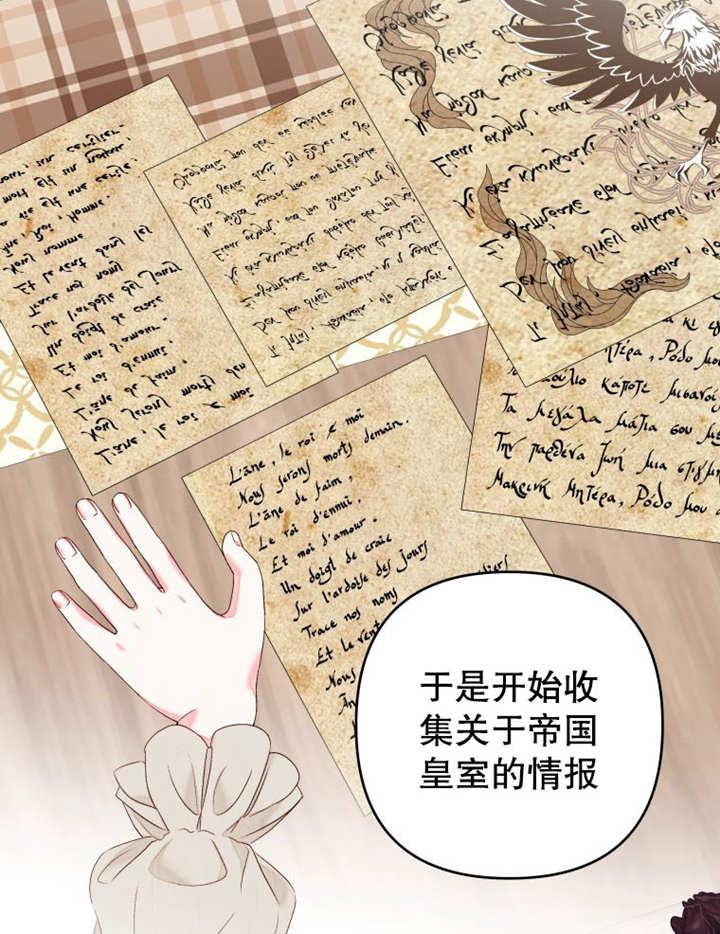 比起公主，侍女才是我的天职 - 第21话 - 第62张图