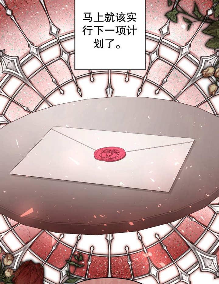 比起公主，侍女才是我的天职 - 第21话 - 第87张图