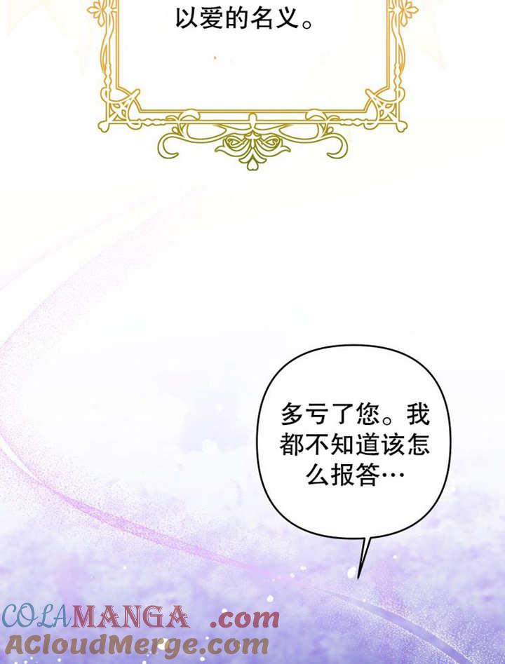 比起公主，侍女才是我的天职 - 第21话 - 第55张图