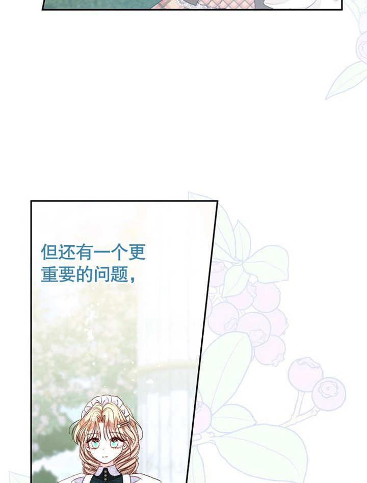 比起公主，侍女才是我的天职 - 第21话 - 第12张图