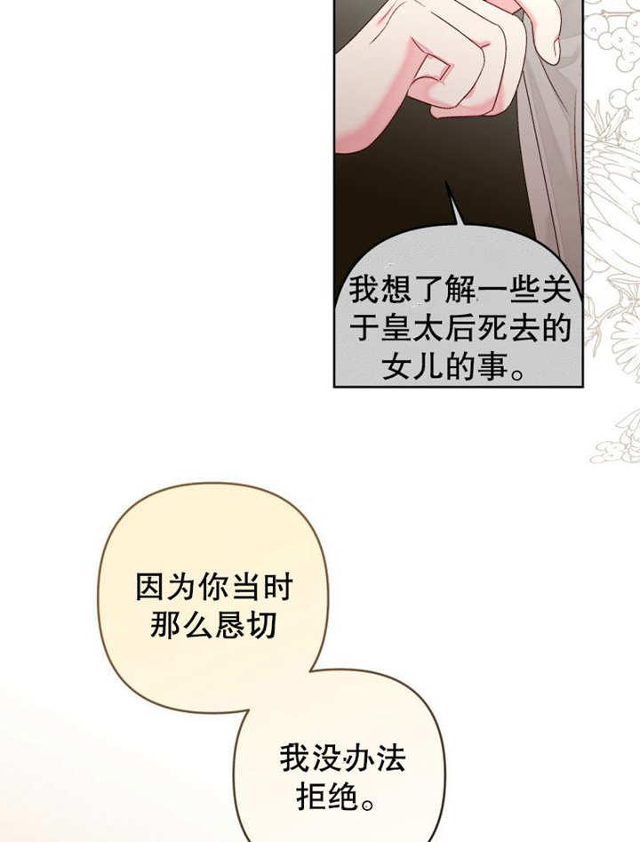 比起公主，侍女才是我的天职 - 第21话 - 第45张图