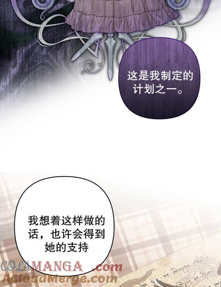 比起公主，侍女才是我的天职 - 第21话 - 第61张图