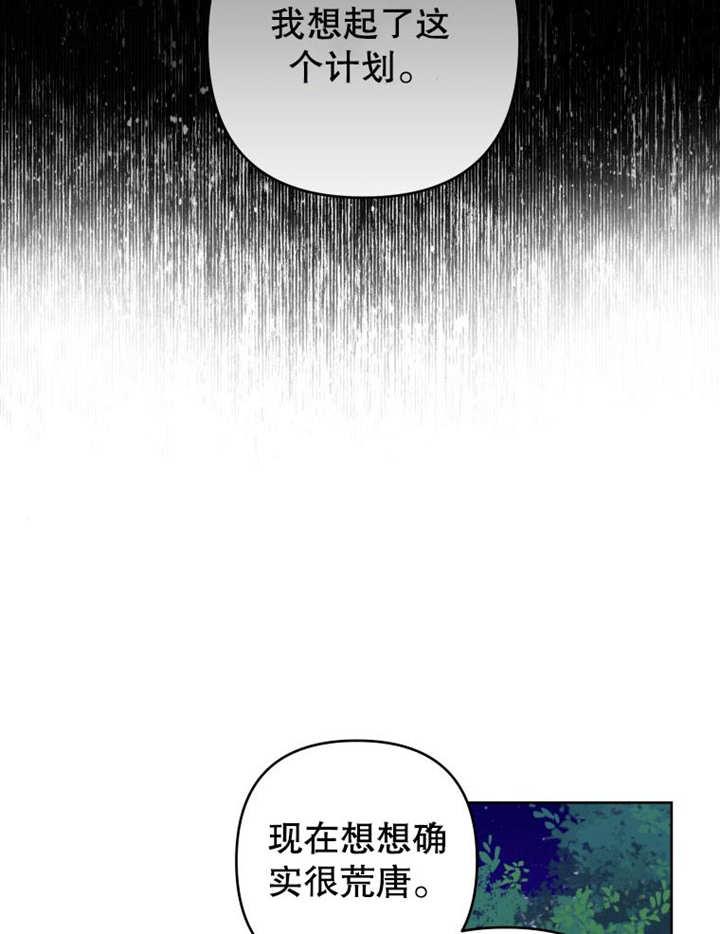 比起公主，侍女才是我的天职 - 第21话 - 第66张图