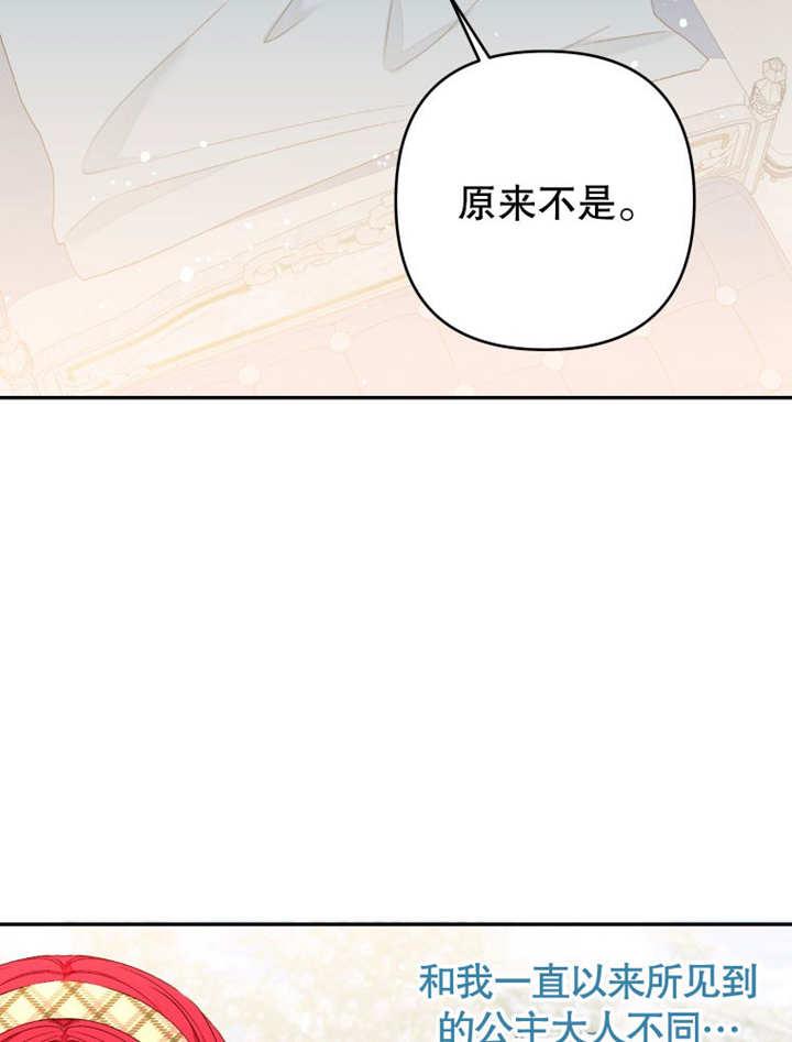 比起公主，侍女才是我的天职 - 第21话 - 第9张图