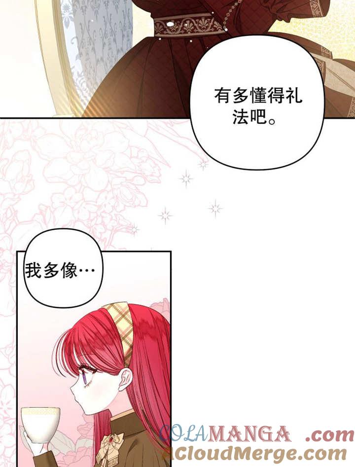 比起公主，侍女才是我的天职 - 第21话 - 第22张图