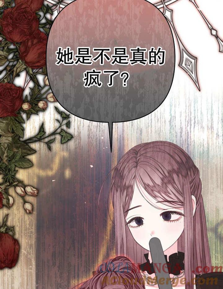 比起公主，侍女才是我的天职 - 第21话 - 第88张图