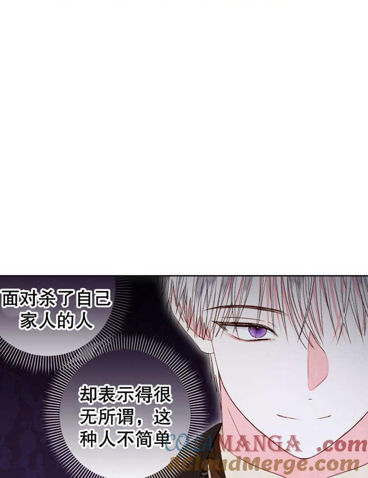 比起公主，侍女才是我的天职 - 第21话 - 第79张图