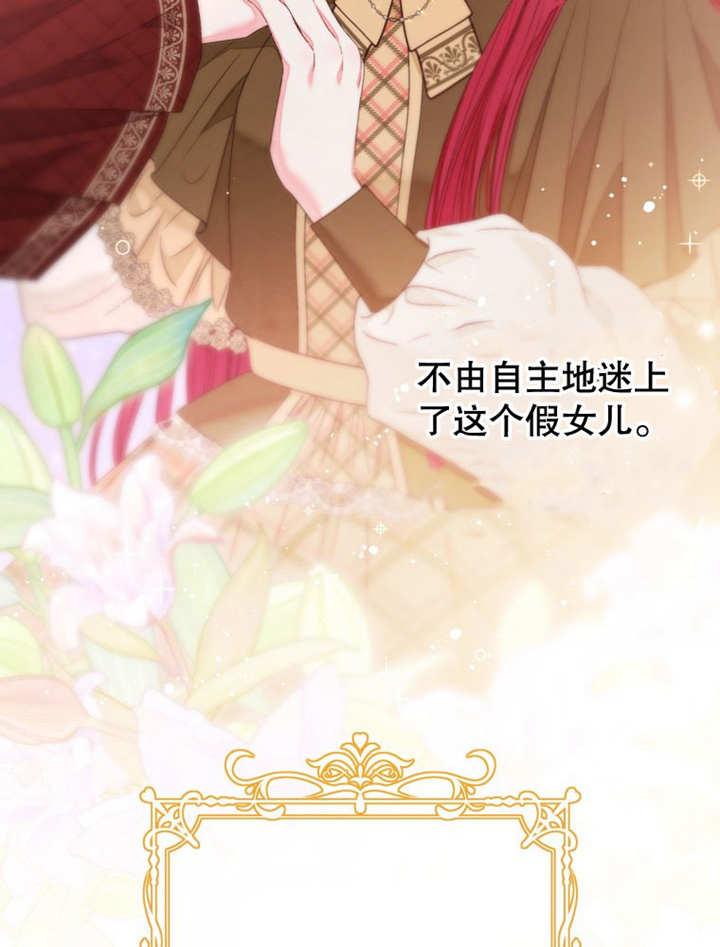 比起公主，侍女才是我的天职 - 第21话 - 第54张图