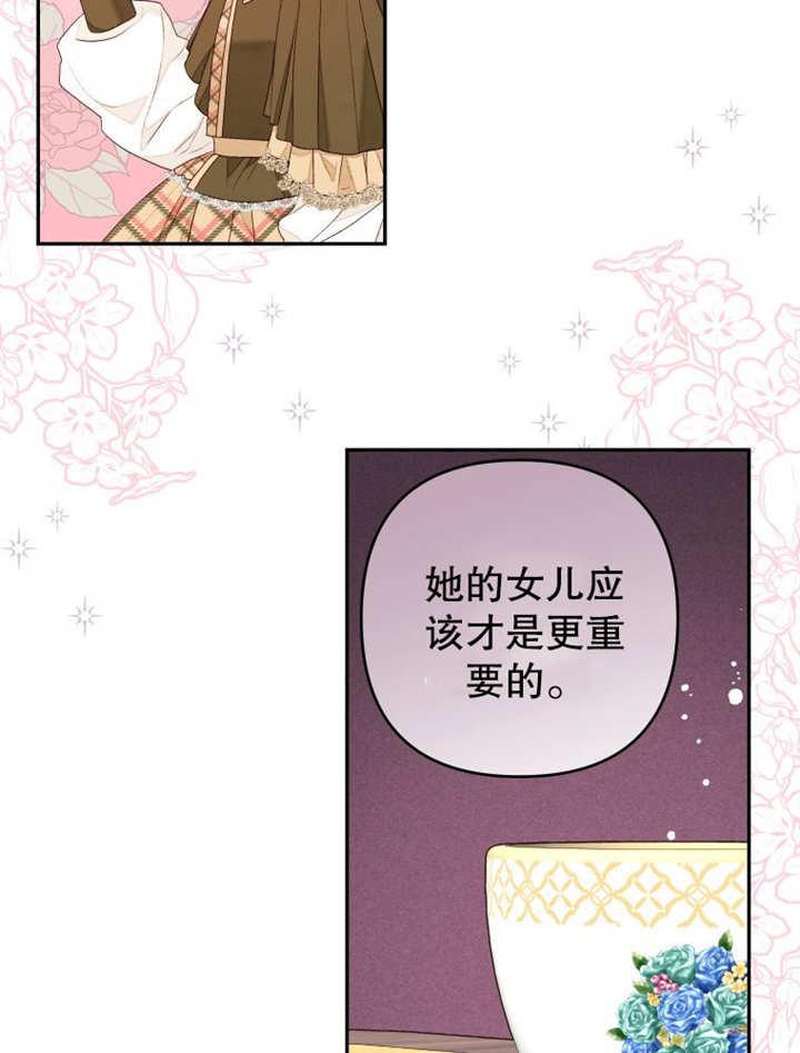 比起公主，侍女才是我的天职 - 第21话 - 第23张图