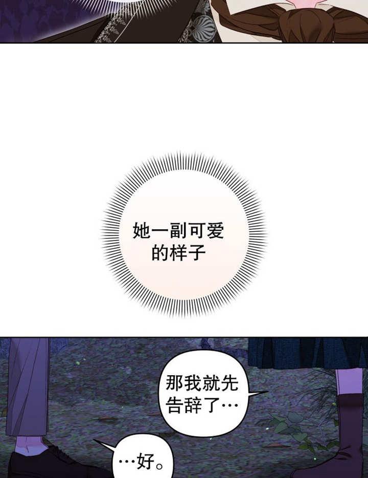 比起公主，侍女才是我的天职 - 第21话 - 第80张图