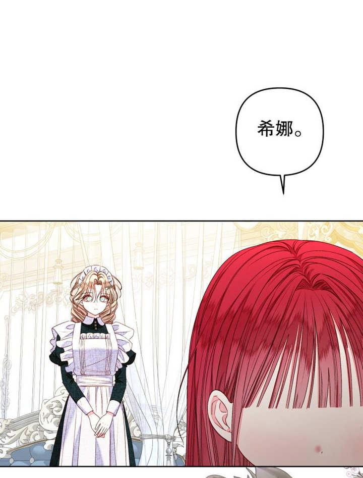 比起公主，侍女才是我的天职 - 第21话 - 第30张图