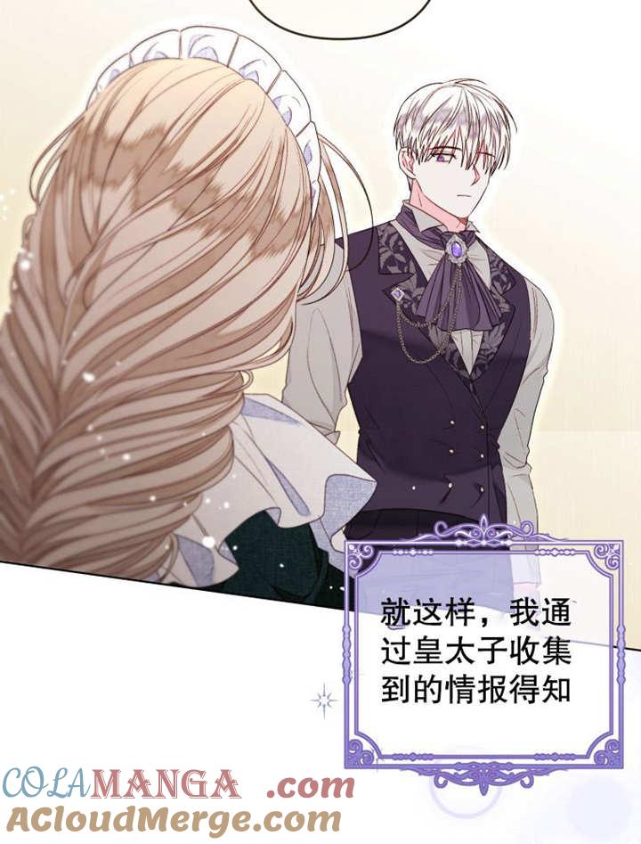 比起公主，侍女才是我的天职 - 第21话 - 第46张图