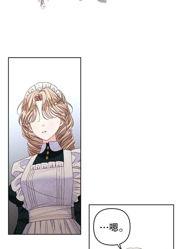 比起公主，侍女才是我的天职 - 第21话 - 第33张图