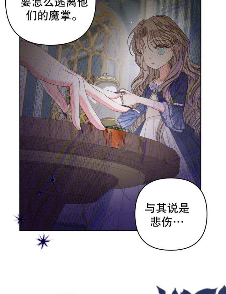 比起公主，侍女才是我的天职 - 第21话 - 第75张图