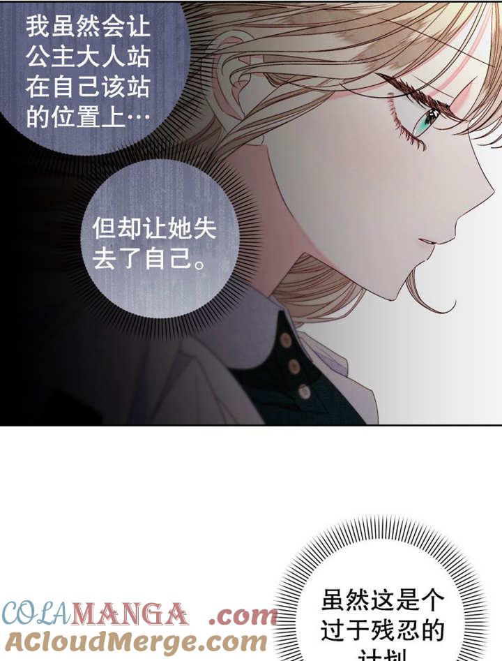 比起公主，侍女才是我的天职 - 第21话 - 第37张图