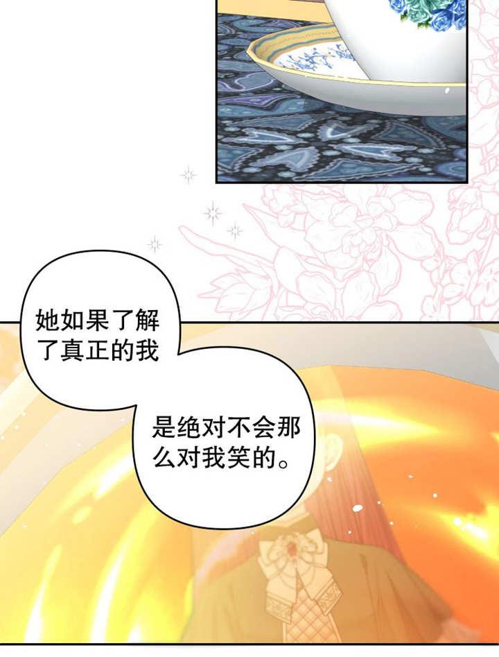 比起公主，侍女才是我的天职 - 第21话 - 第24张图