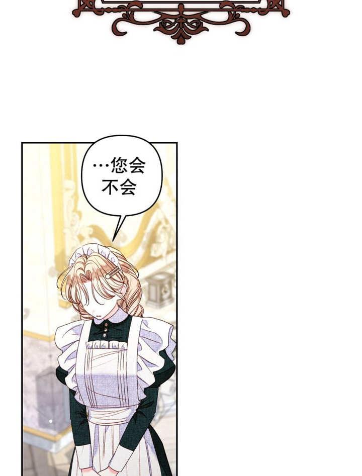 比起公主，侍女才是我的天职 - 第21话 - 第15张图