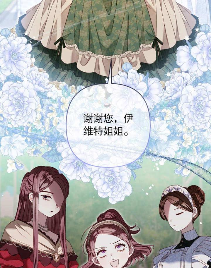 比起公主，侍女才是我的天职 - 第22话 - 第3张图