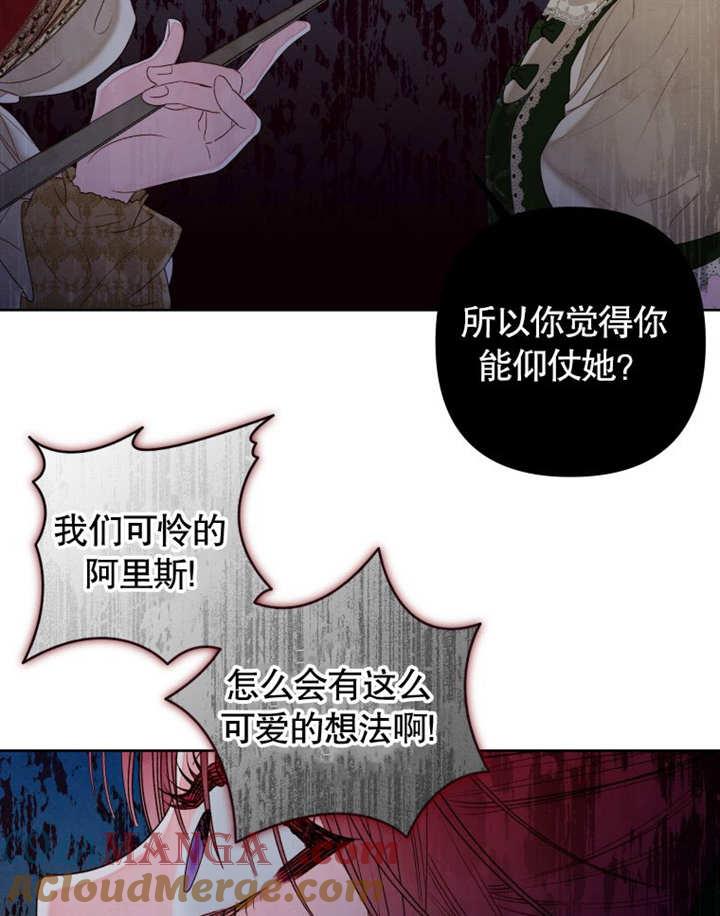 比起公主，侍女才是我的天职 - 第22话 - 第25张图