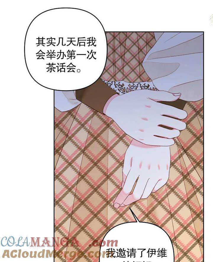 比起公主，侍女才是我的天职 - 第22话 - 第45张图