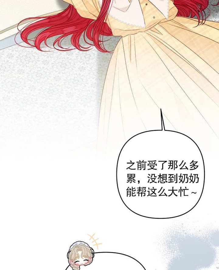 比起公主，侍女才是我的天职 - 第22话 - 第90张图