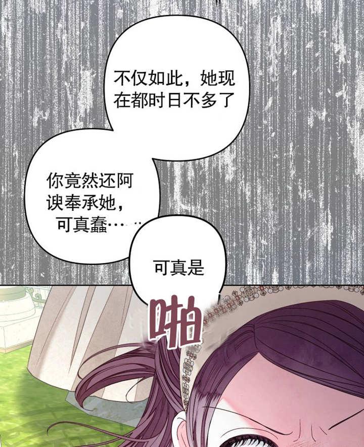 比起公主，侍女才是我的天职 - 第22话 - 第31张图