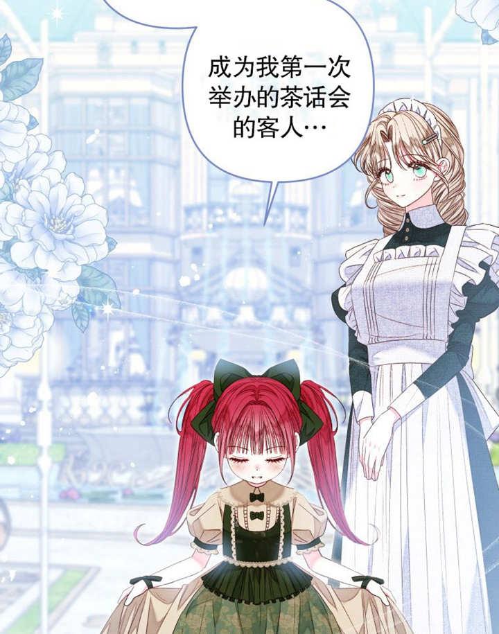 比起公主，侍女才是我的天职 - 第22话 - 第2张图