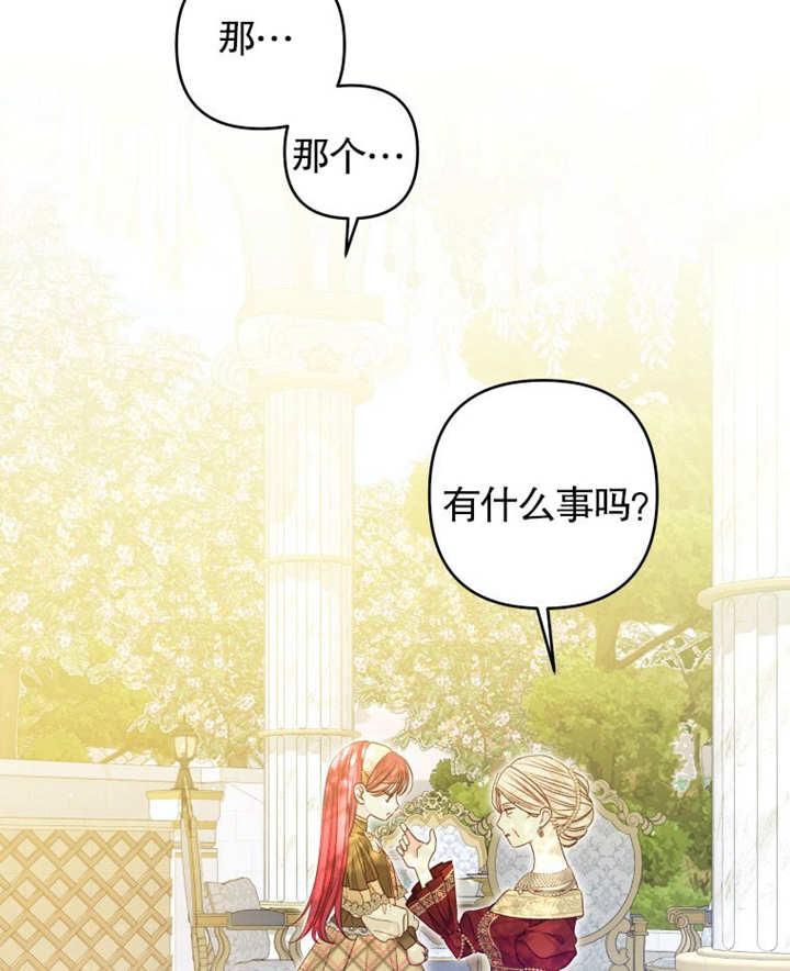 比起公主，侍女才是我的天职 - 第22话 - 第43张图